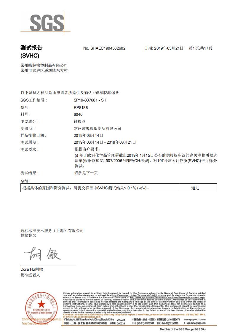 ROHS证书