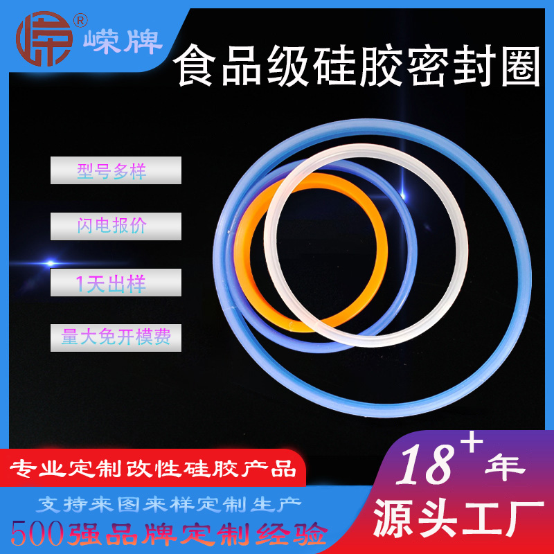食品級矽膠密封圈（quān）