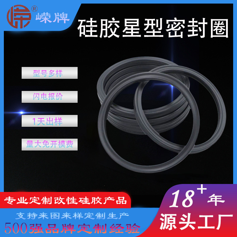 硅（guī）胶星型密封圈