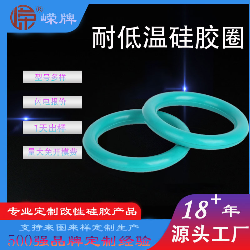 耐低（dī）温硅胶圈