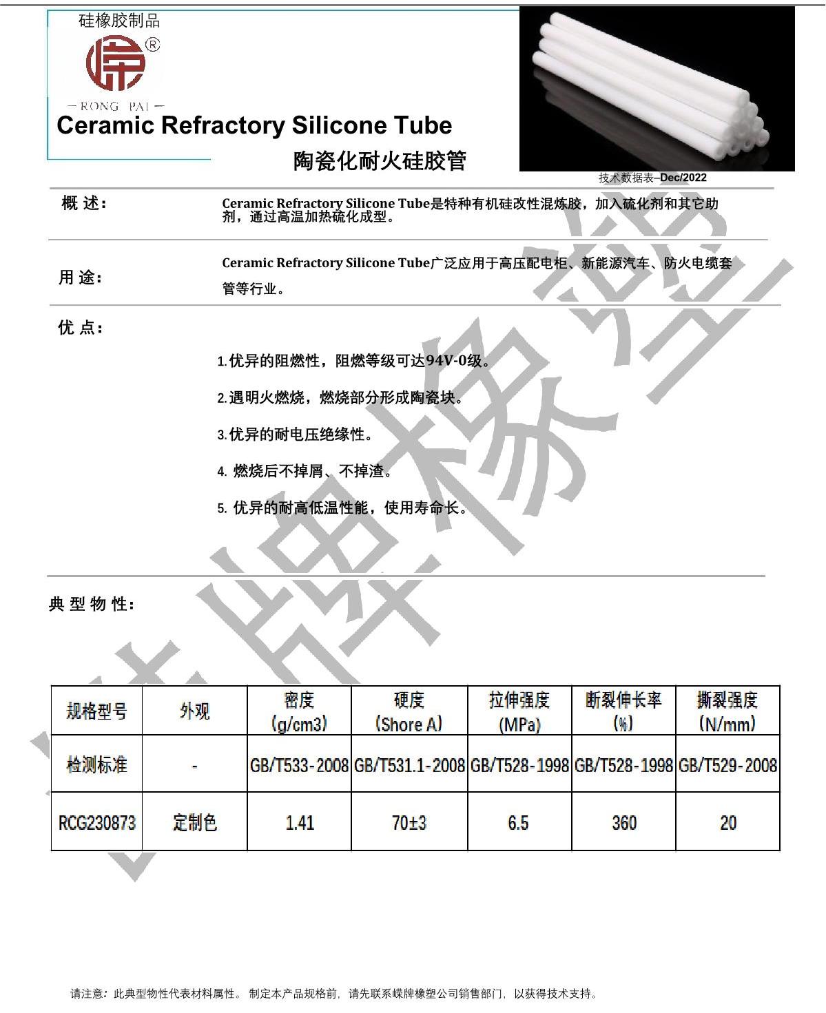 陶瓷化耐火硅胶管产品说（shuō）明_1.JPG