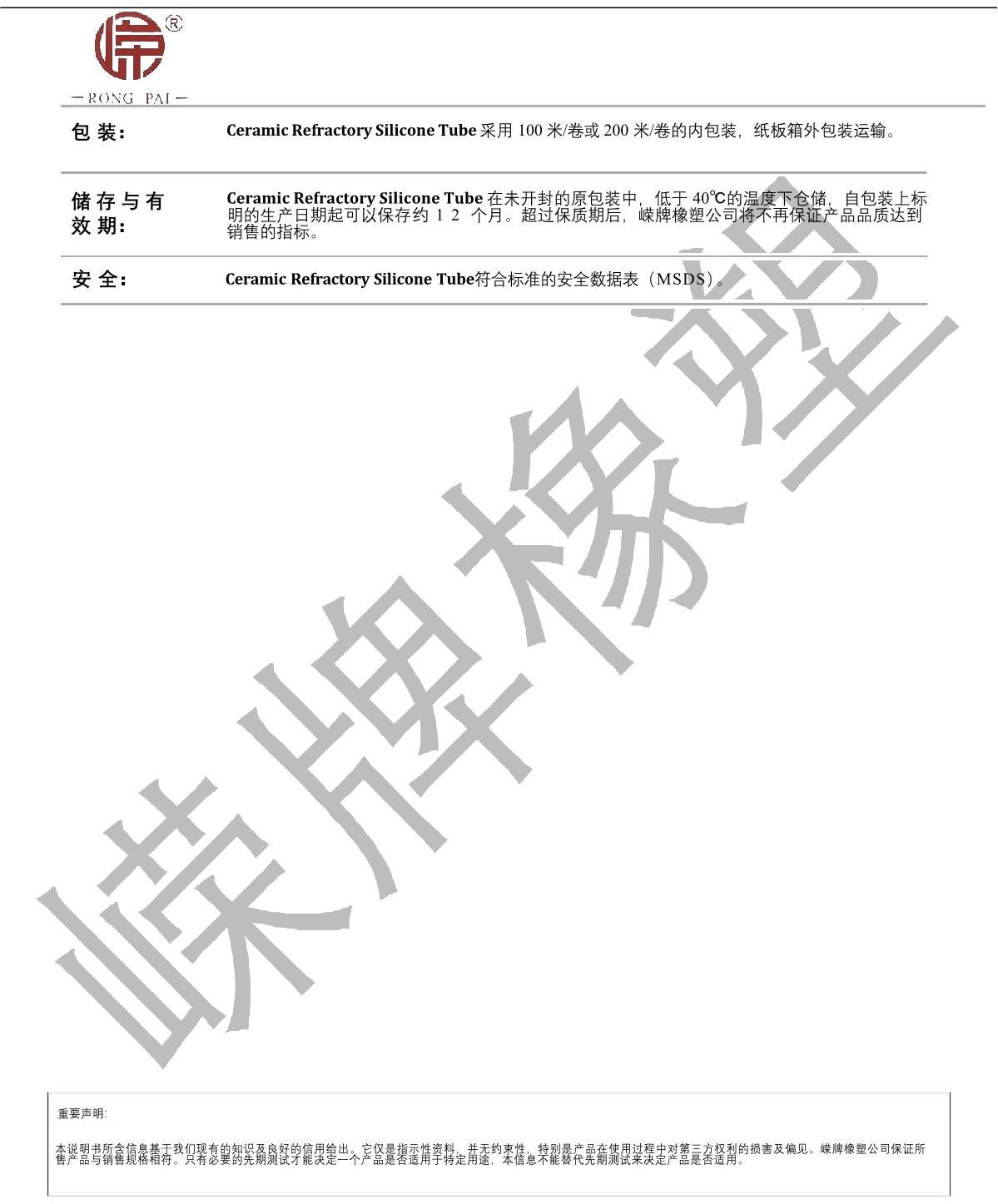 陶瓷化耐火（huǒ）硅（guī）胶管产品说明_2.JPG