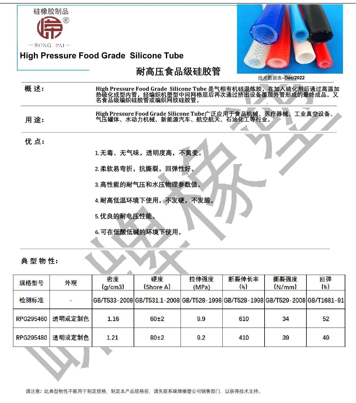 耐高壓食品級矽（guī）膠管產品說明_1.JPG