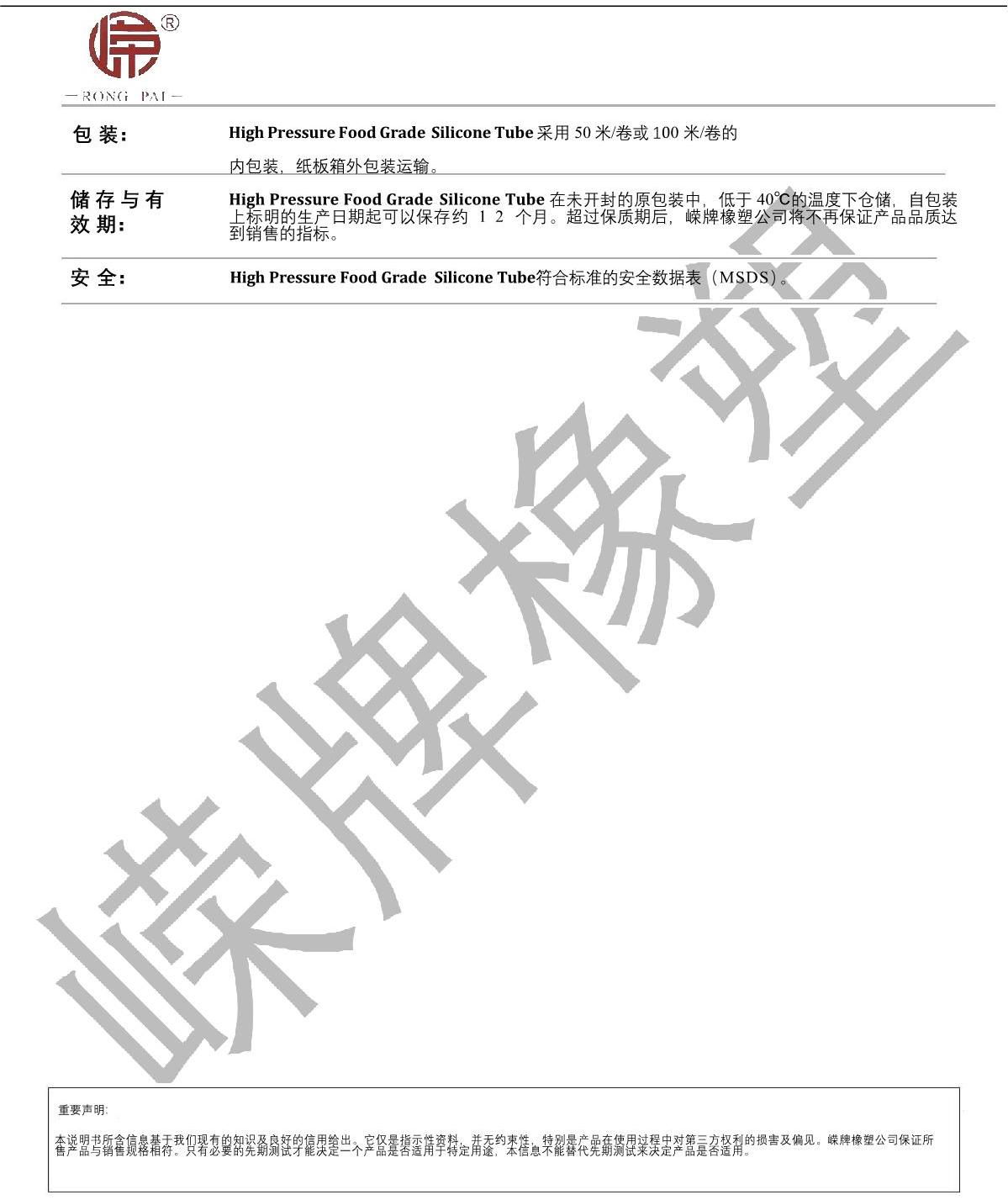 耐高壓食品級矽膠管產品說明_2.JPG