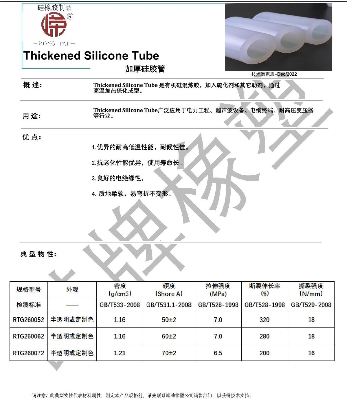 加（jiā）厚硅胶管产品说明（míng）_1.JPG