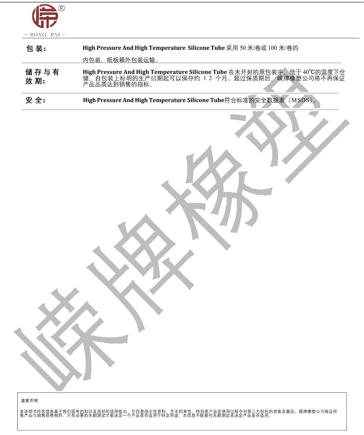 耐高压高温硅（guī）胶管（guǎn）产品说明_2.JPG