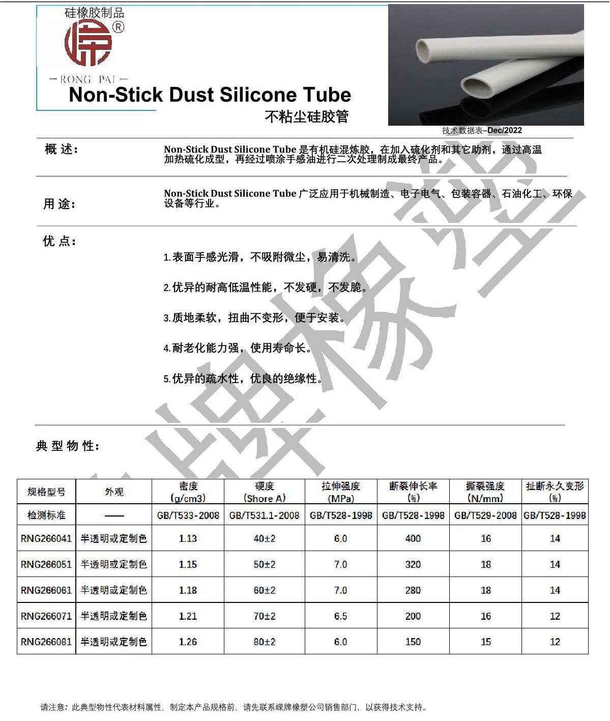 不（bú）粘（zhān）尘硅胶管产品（pǐn）说明_1.JPG