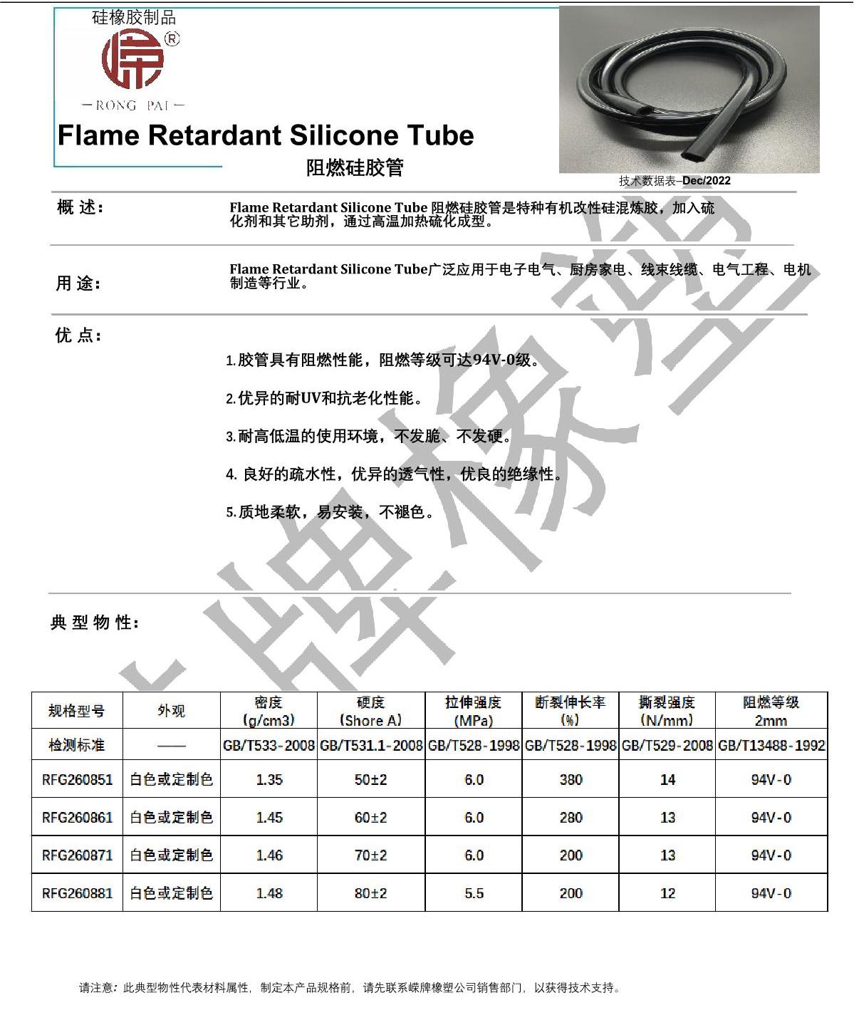 阻燃硅（guī）胶管产品（pǐn）说明_1.JPG
