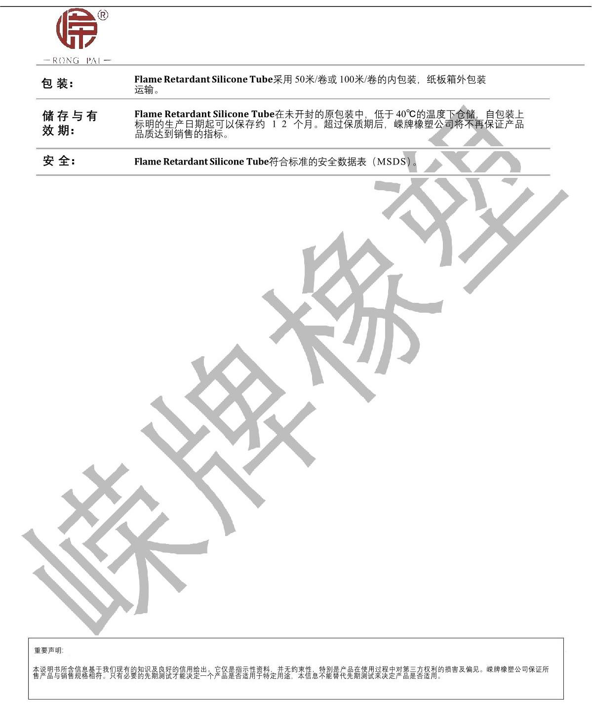 阻（zǔ）燃硅胶管产品说明_2.JPG