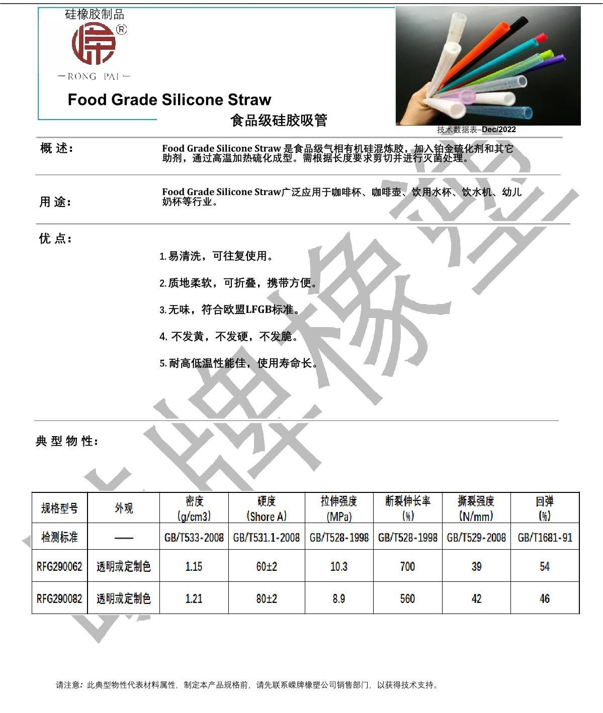 食品（pǐn）级硅胶吸（xī）管产品说明_1.JPG