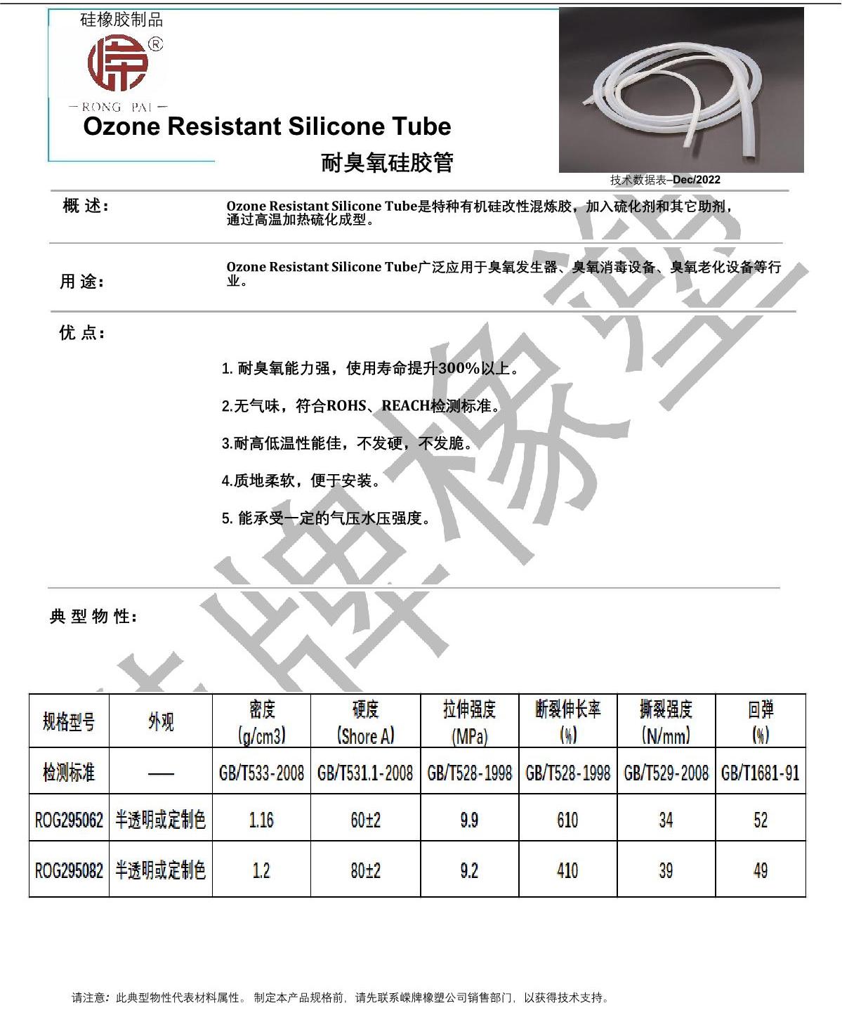 耐臭氧硅胶管产品说明（míng）_1.JPG