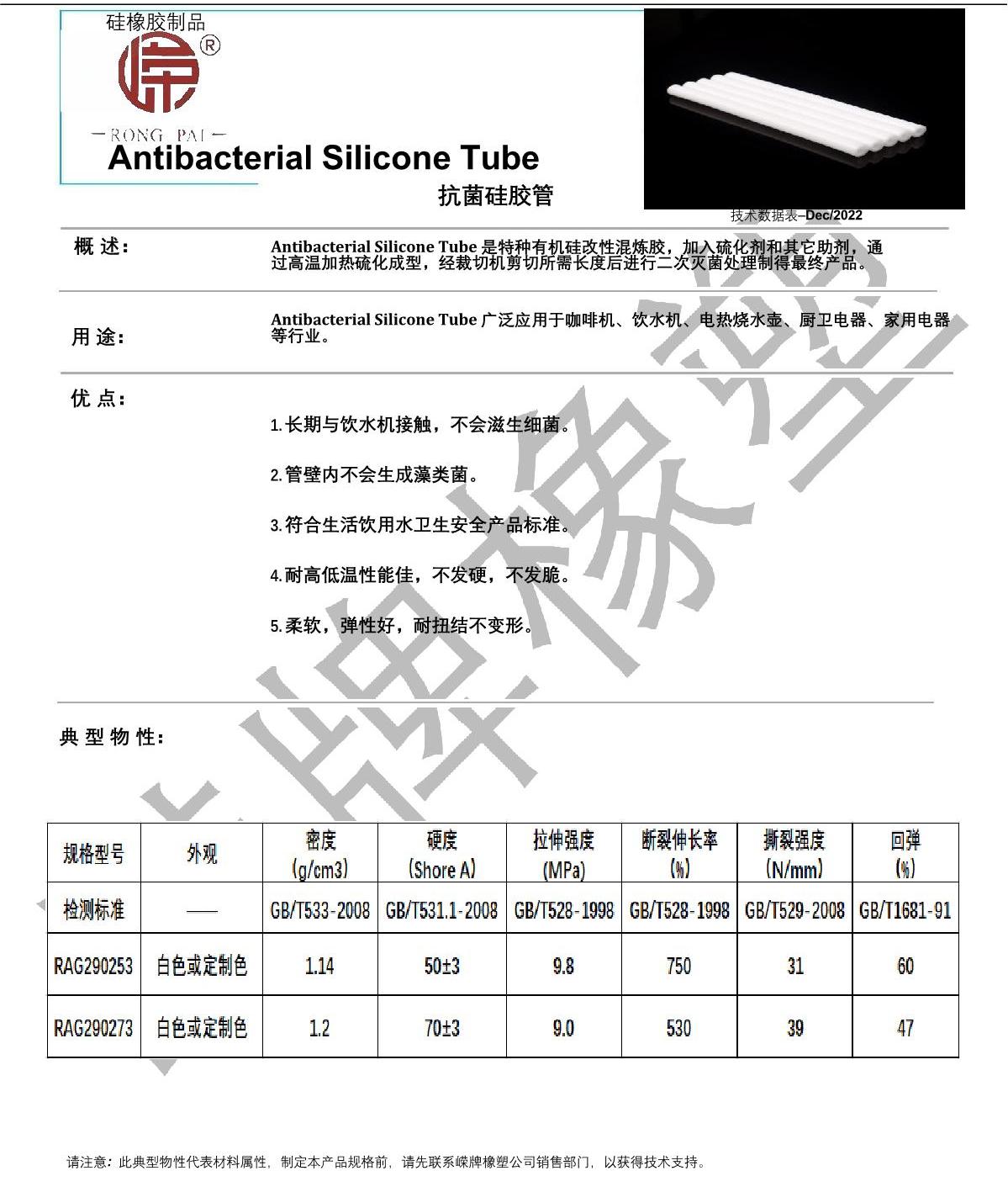 抗菌硅胶管（guǎn）产品（pǐn）说明_1.JPG