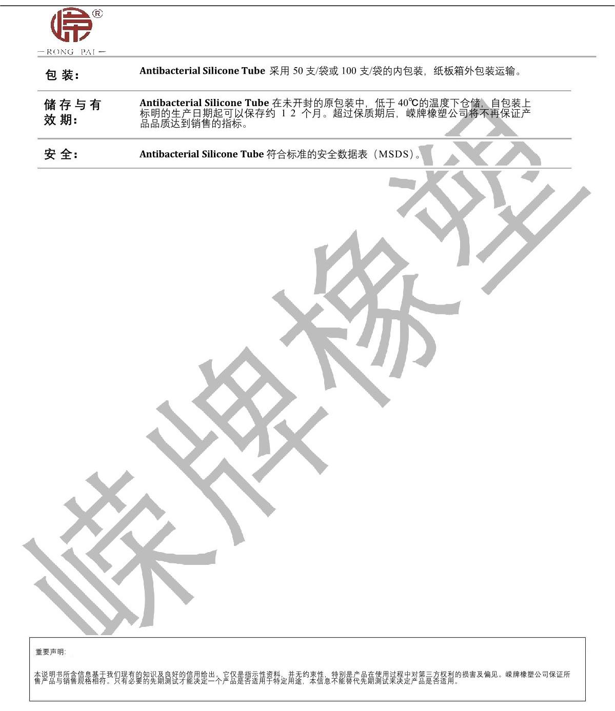 抗菌硅胶管产品（pǐn）说明_2.JPG