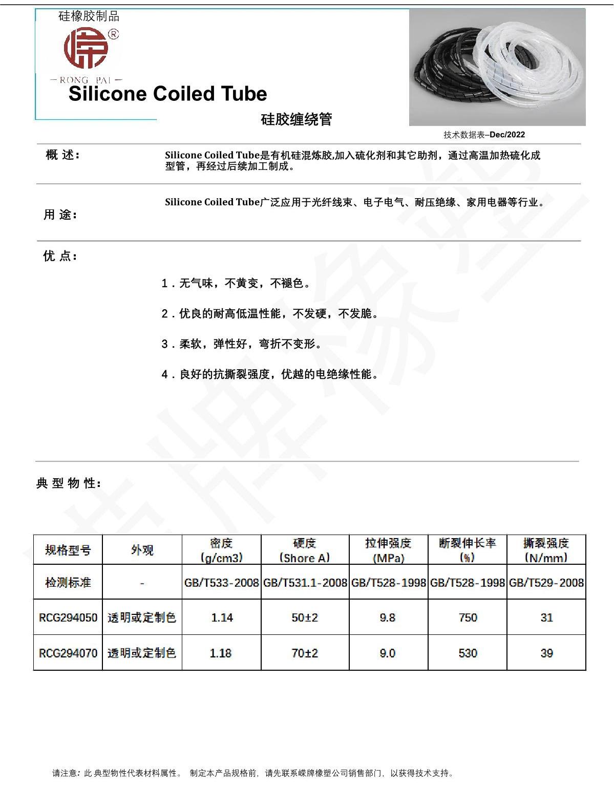 硅（guī）胶缠绕管（guǎn）产（chǎn）品说明_1.JPG