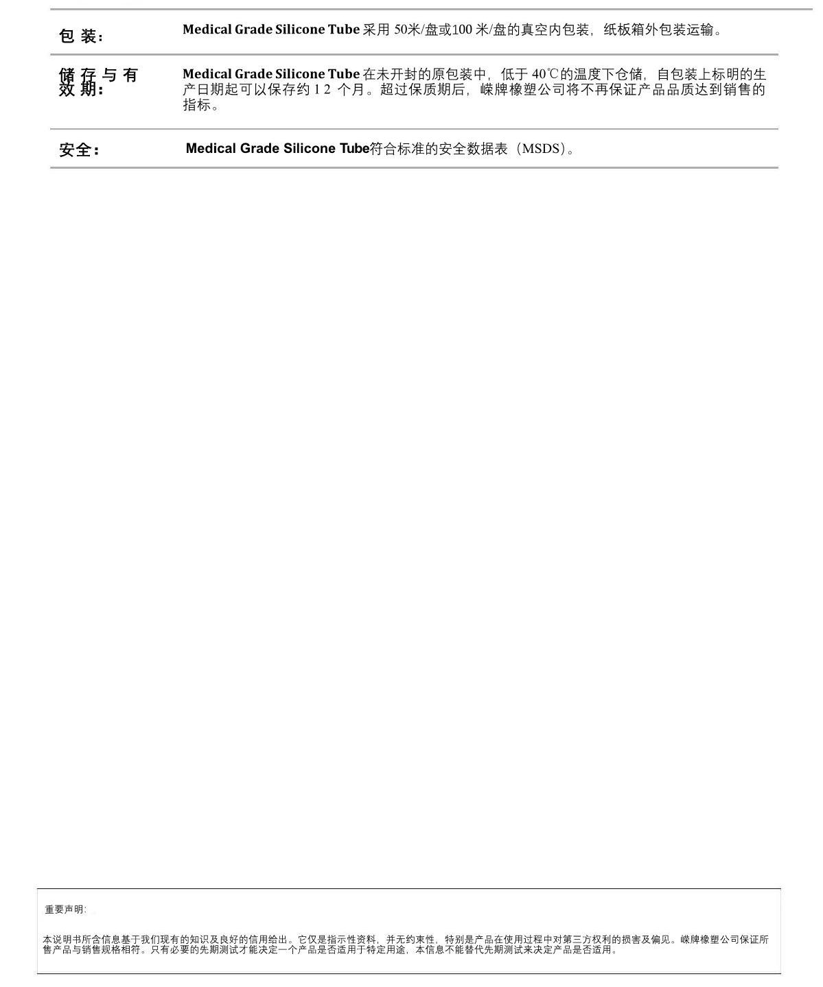 医（yī）用级硅胶管产品说（shuō）明_2.JPG