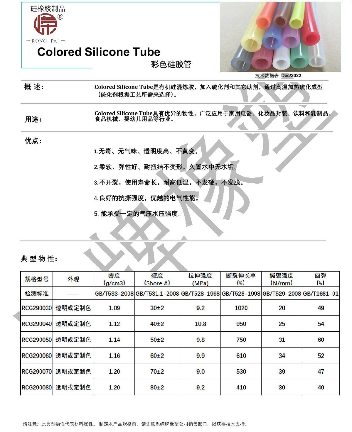 彩色硅胶管产品说明_1.JPG