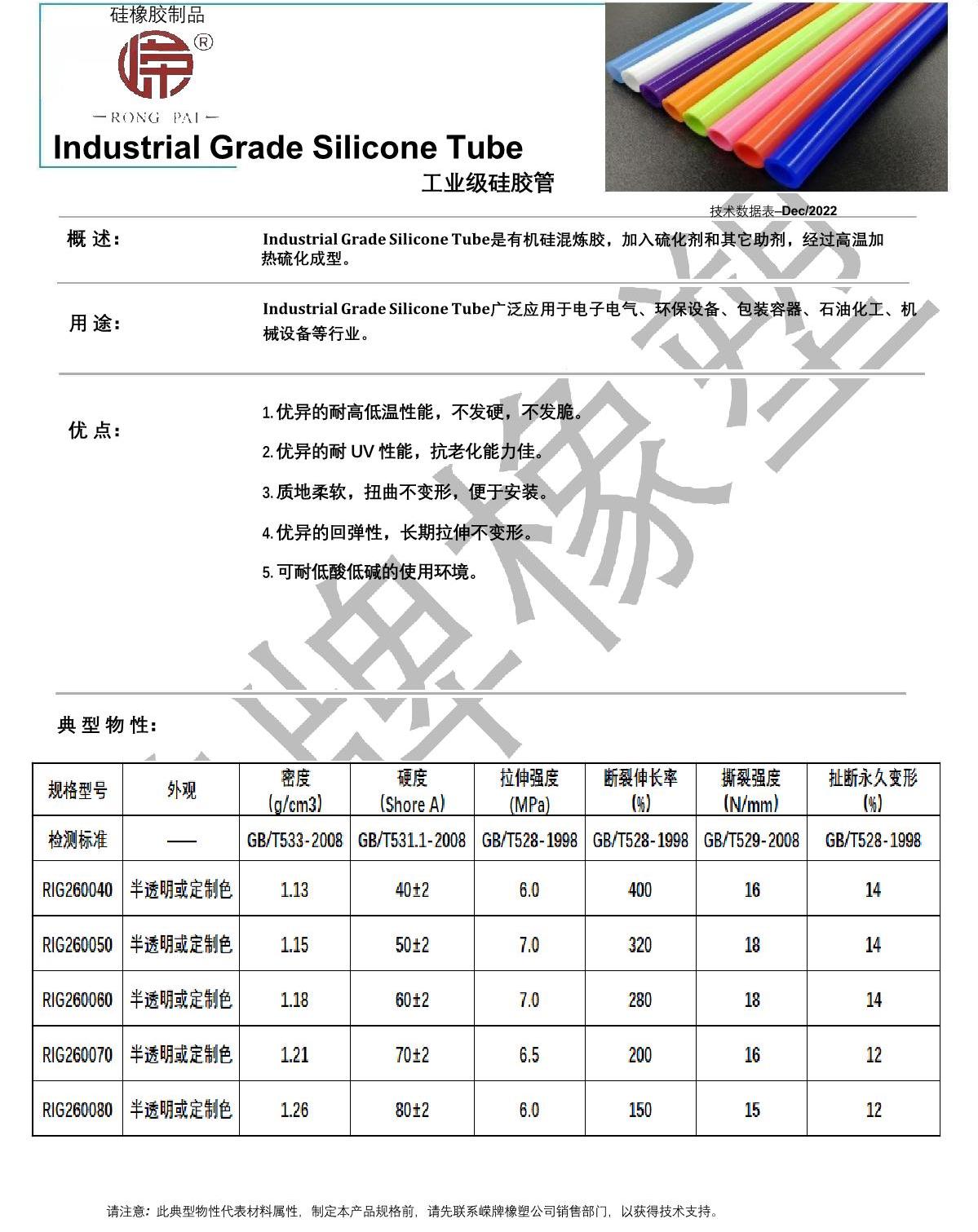 工業級矽膠管產品說明_1.JPG