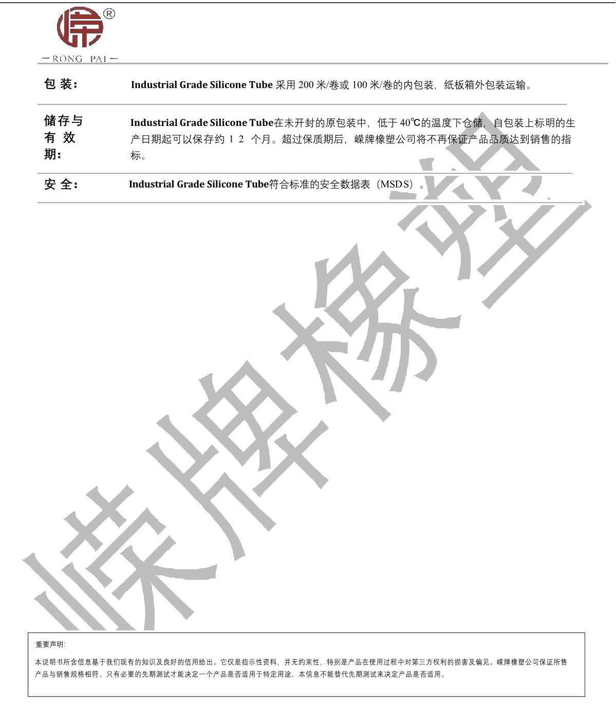 工業級（jí）矽膠管產品說（shuō）明（míng）_2.JPG