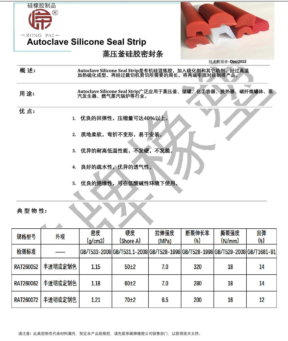 蒸（zhēng）压釜硅胶密封条产品说明_1.JPG