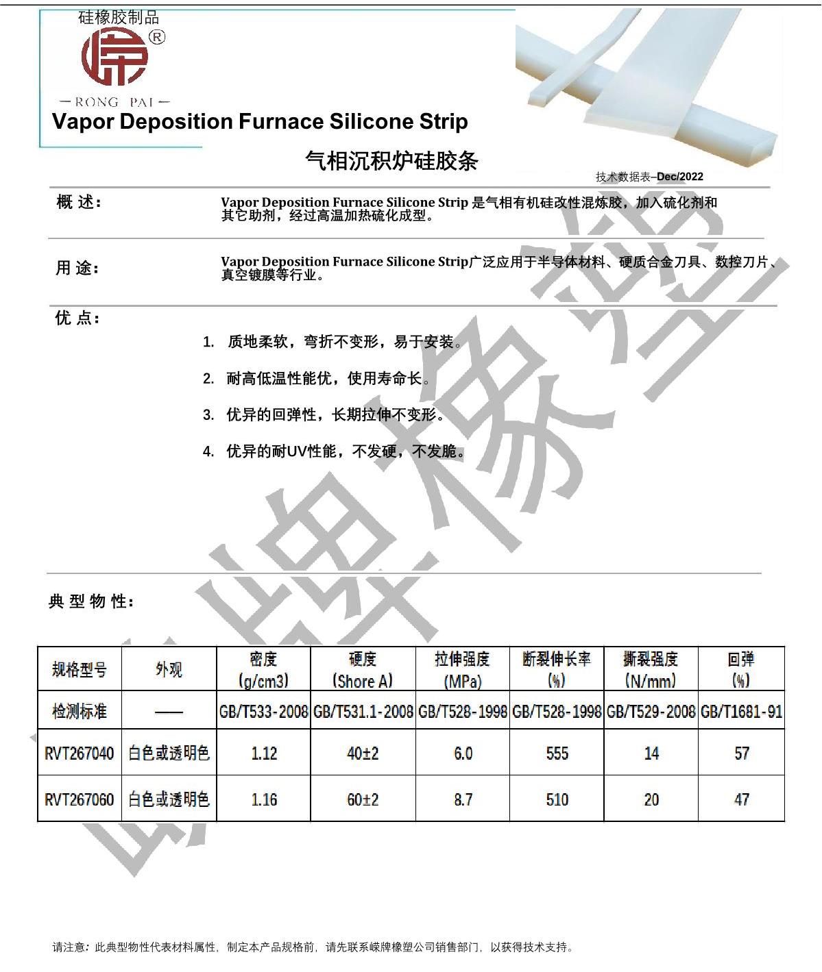 气（qì）相沉积炉硅胶条产品说明_1.JPG