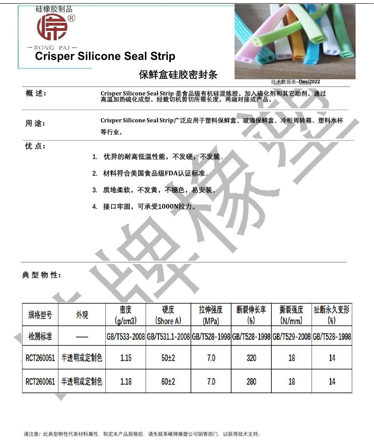 保（bǎo）鮮盒矽膠條產（chǎn）品說明_1.JPG