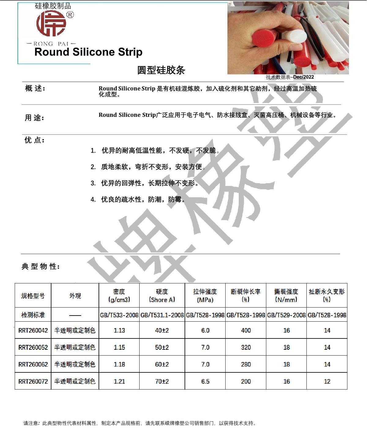 圓形矽（guī）膠條產品說明_1.JPG
