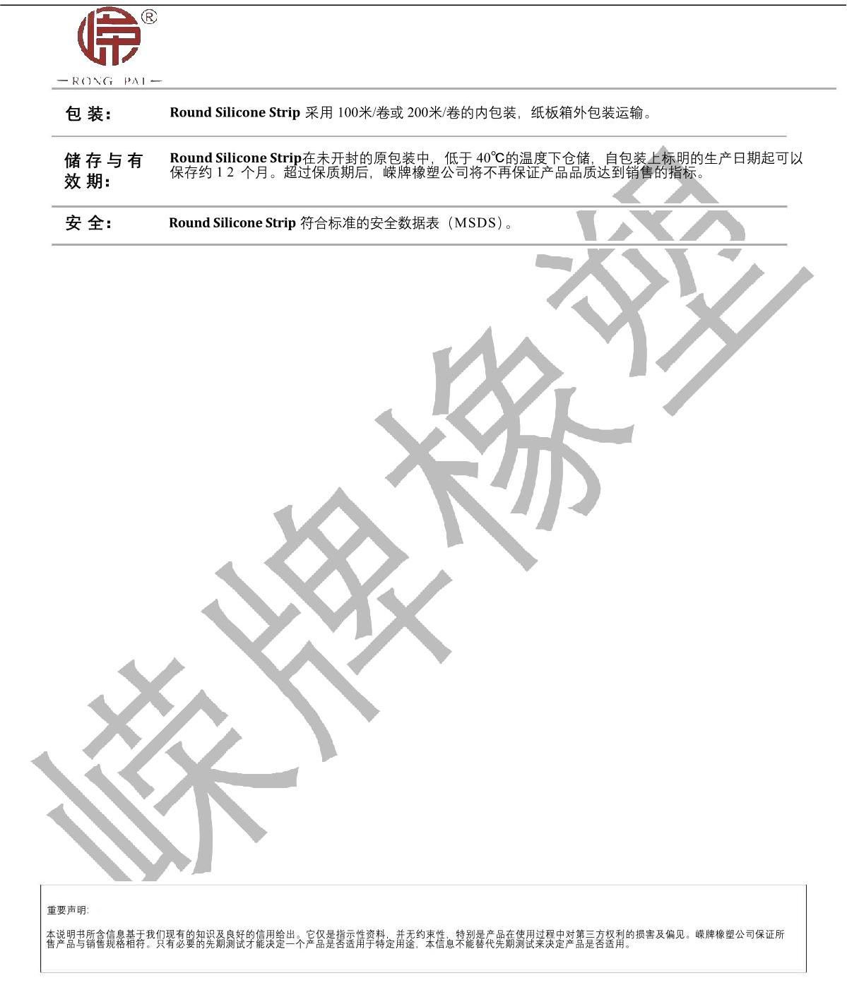 圓形矽膠條產品說（shuō）明_2.JPG