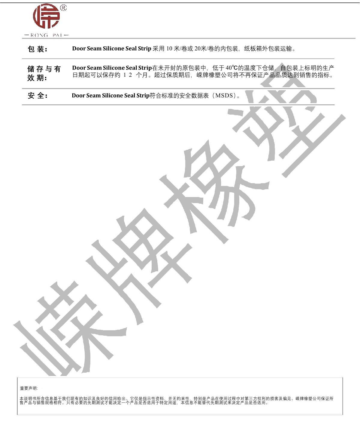 门（mén）缝硅胶密（mì）封条产品说明_2.JPG