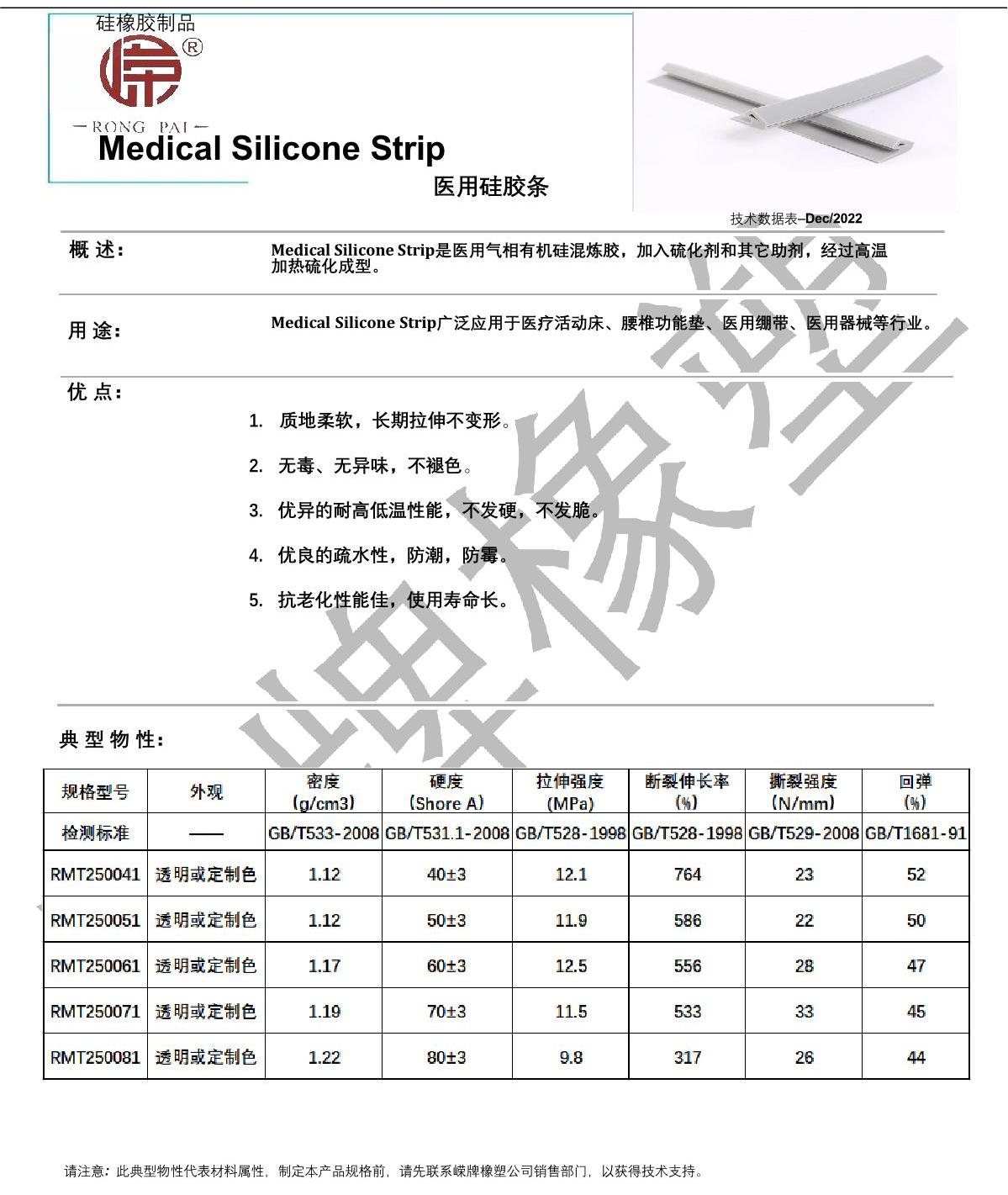 医（yī）用硅胶条产品说明_1.JPG