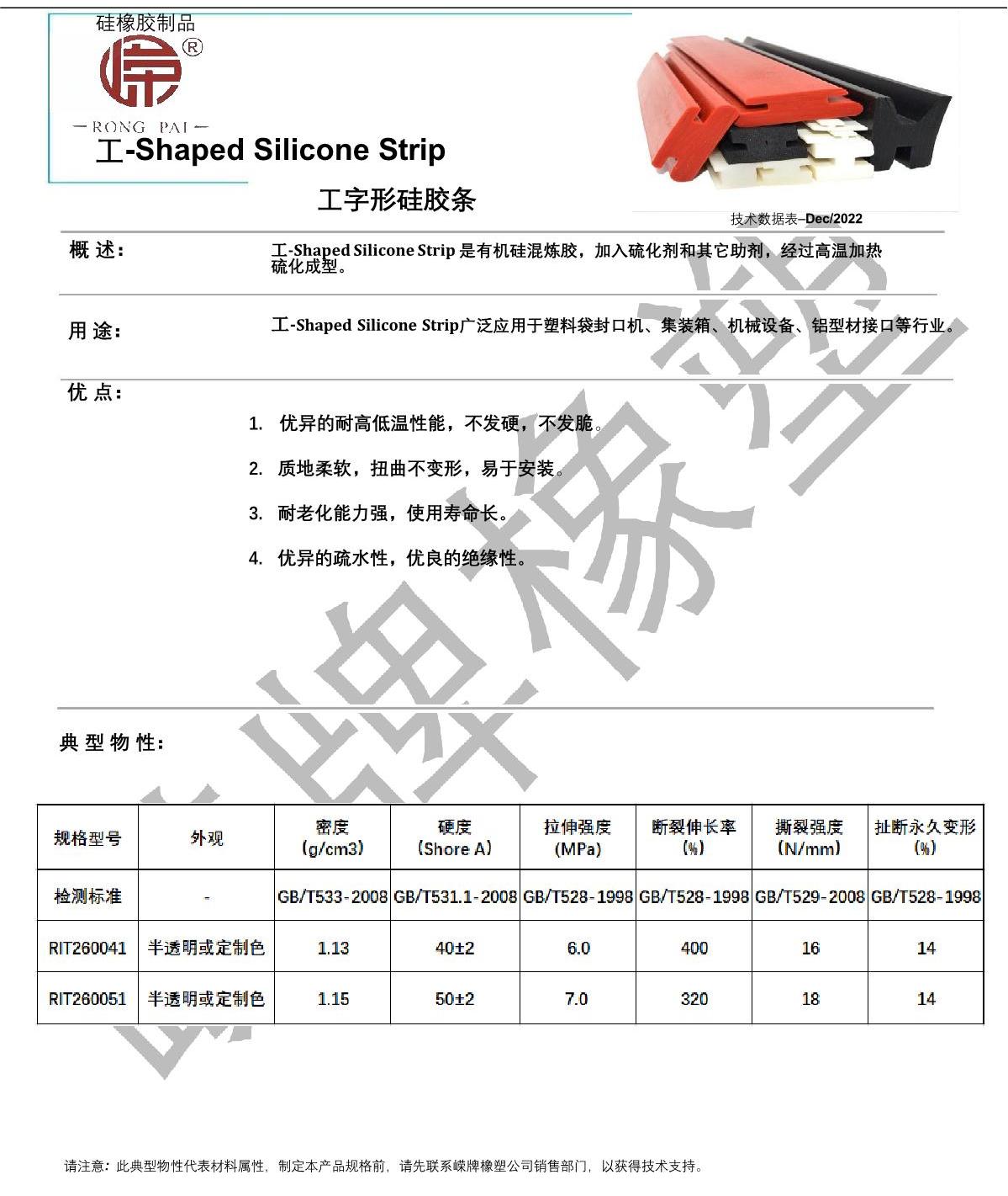工字形硅胶条产品（pǐn）说明_1.JPG