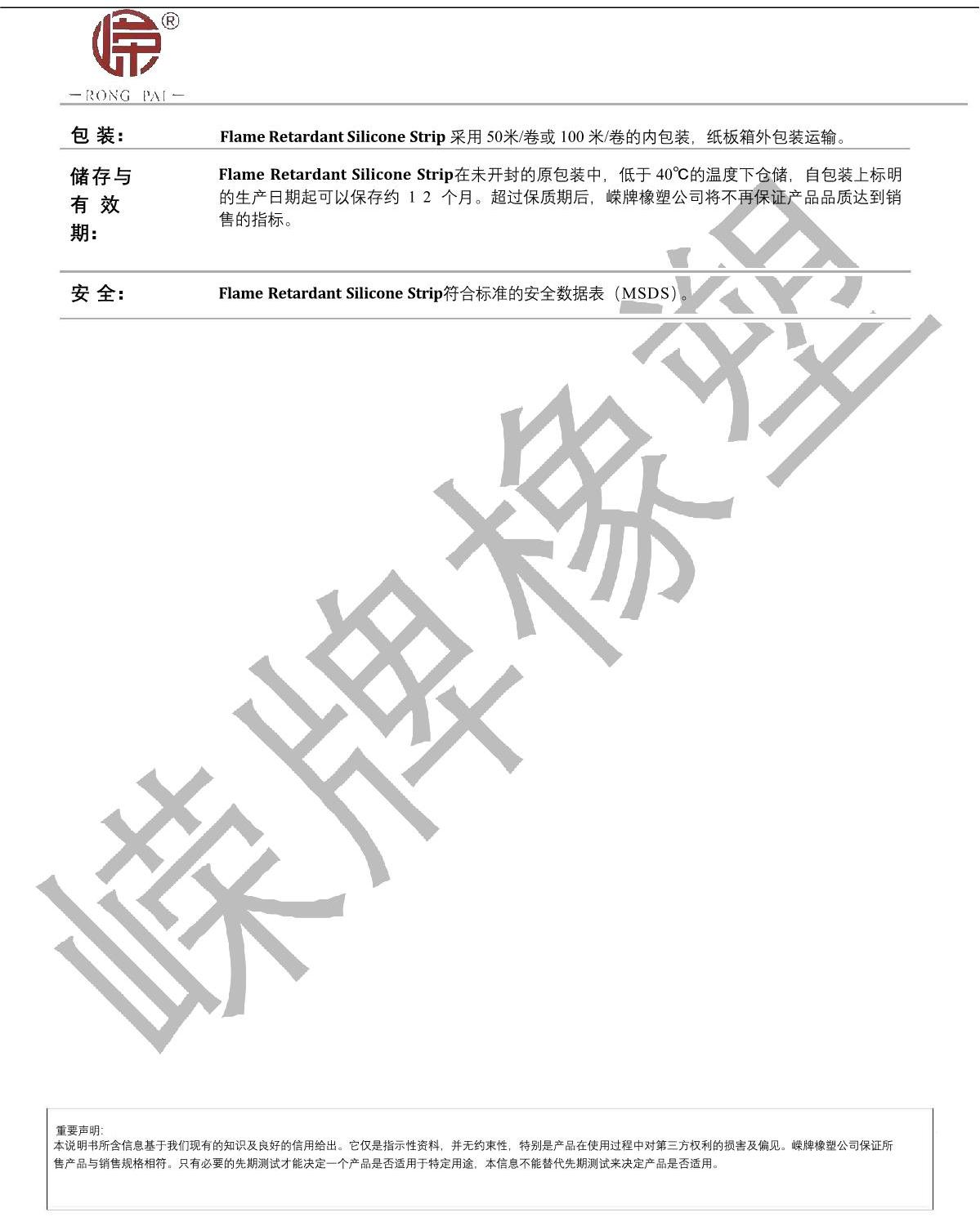 阻燃防火硅胶（jiāo）条产品（pǐn）说（shuō）明_2.JPG