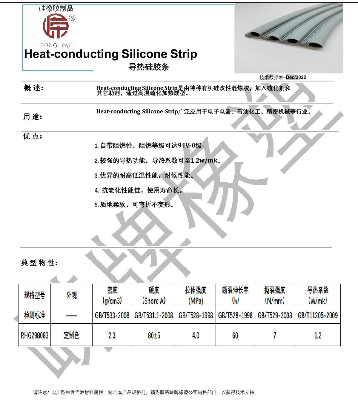 导热硅（guī）胶条产品说明_1.JPG