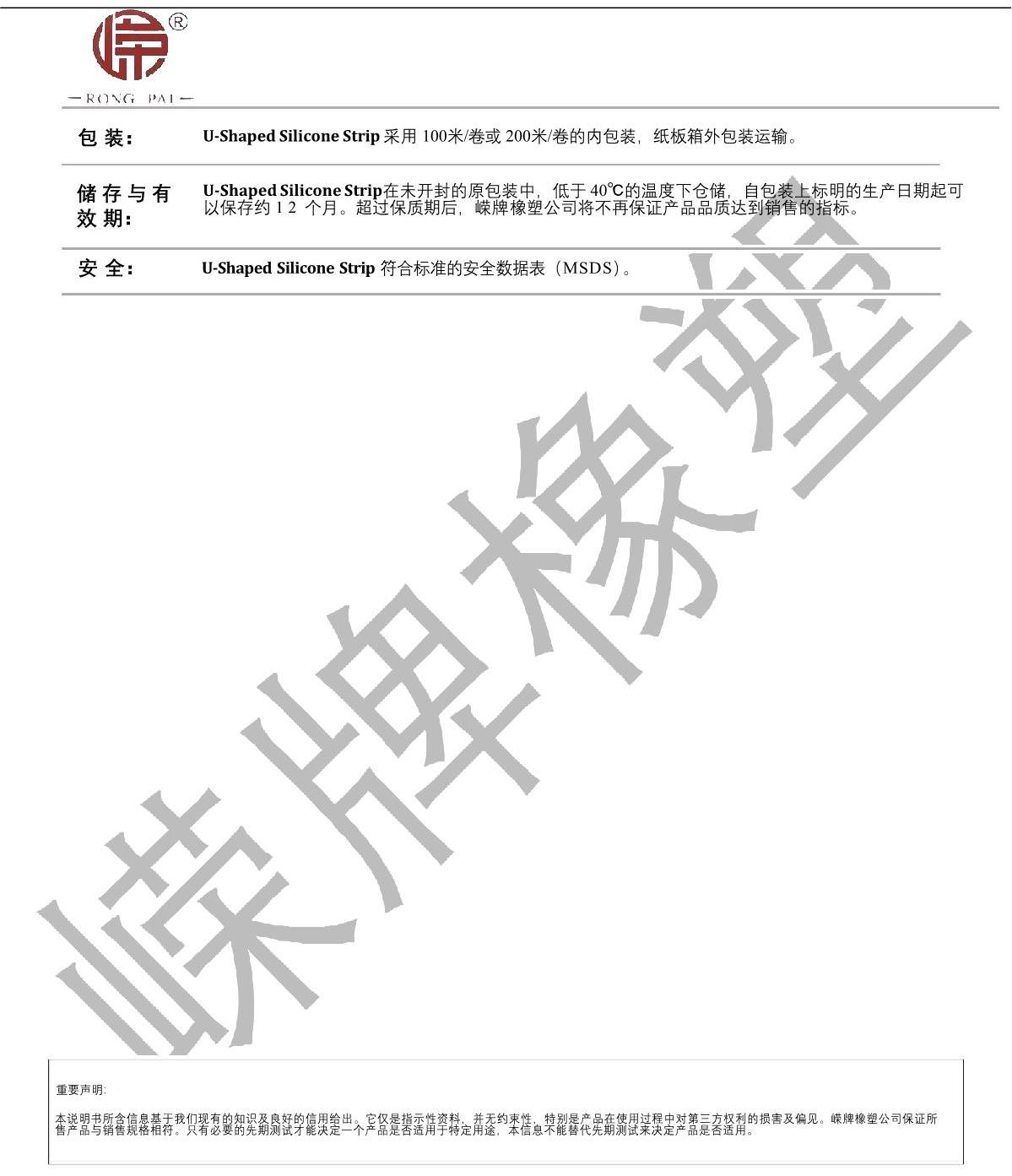 U字型硅胶（jiāo）条产品说明_2.JPG