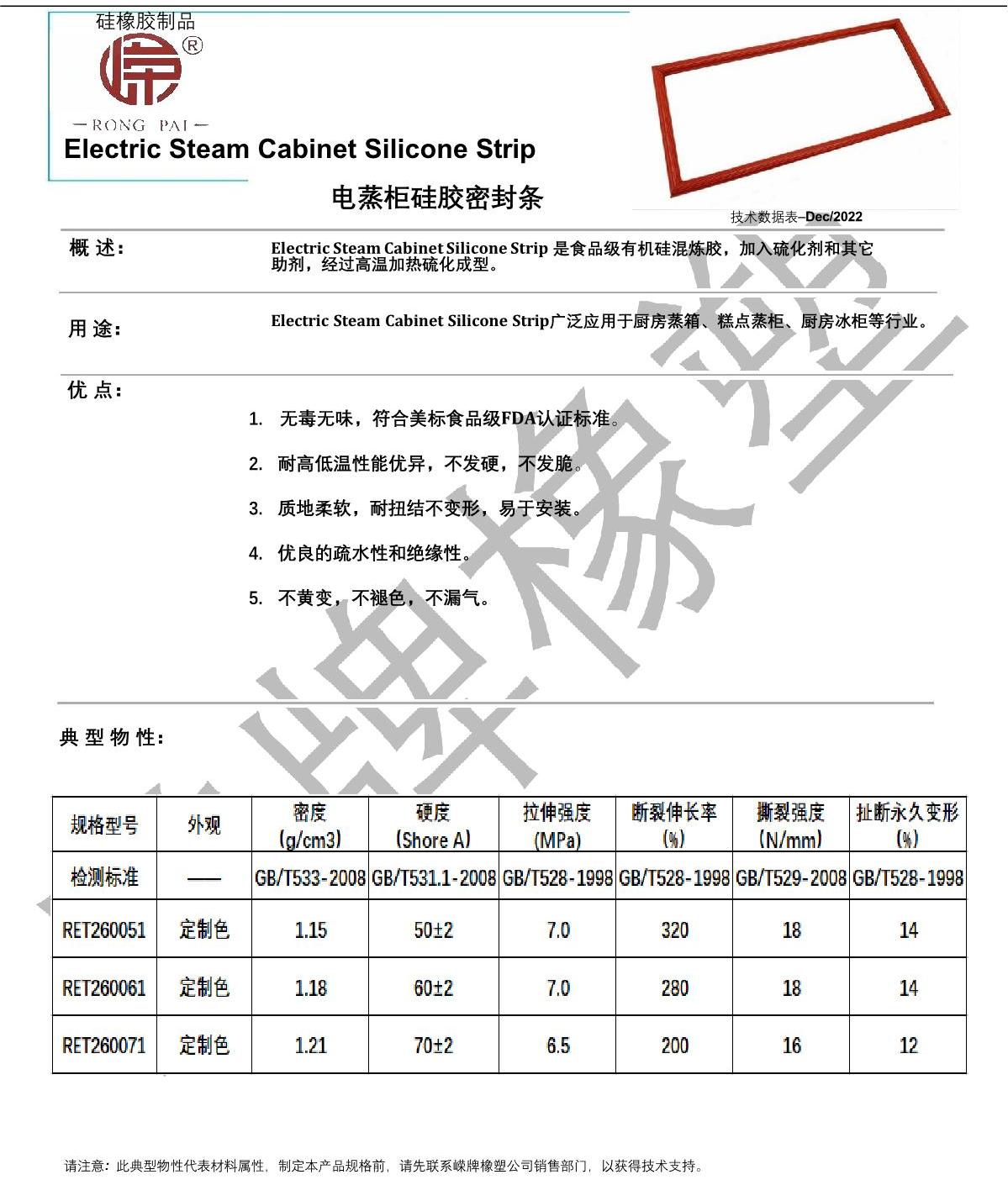 电蒸（zhēng）柜硅胶条产品说明_1.JPG