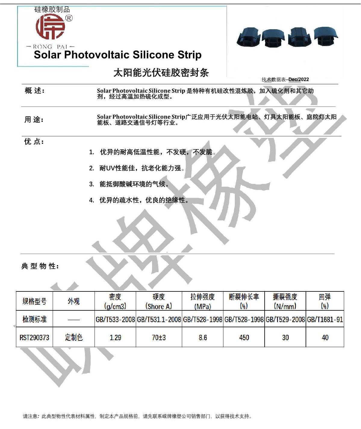 太阳能光伏硅胶条产品（pǐn）说明_1.JPG
