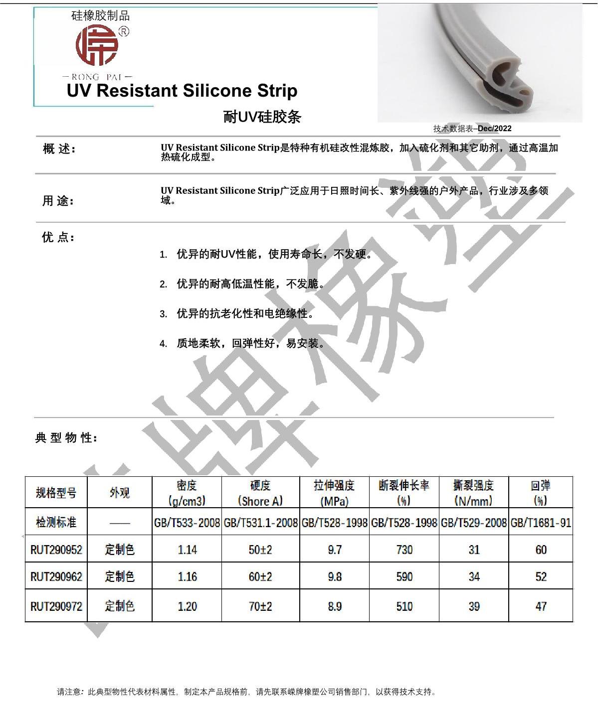 耐UV矽膠條（tiáo）產品說（shuō）明_1.JPG