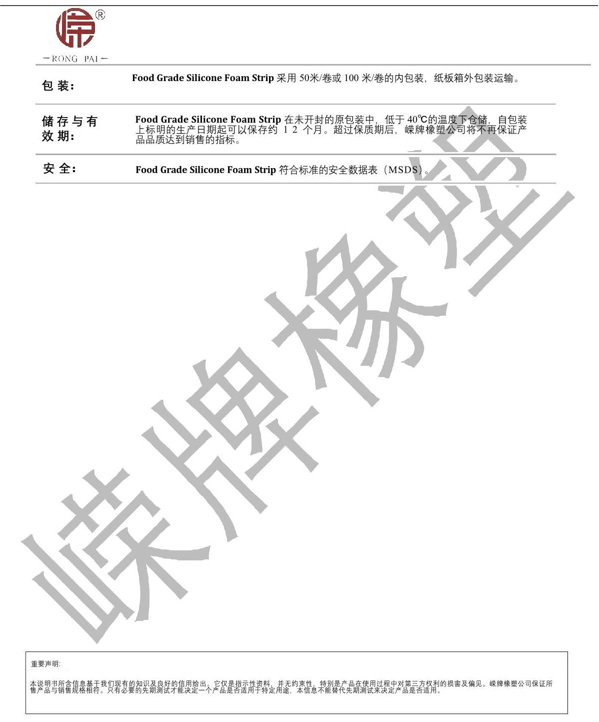 食（shí）品級矽膠發泡條（tiáo）產品說明_2.JPG