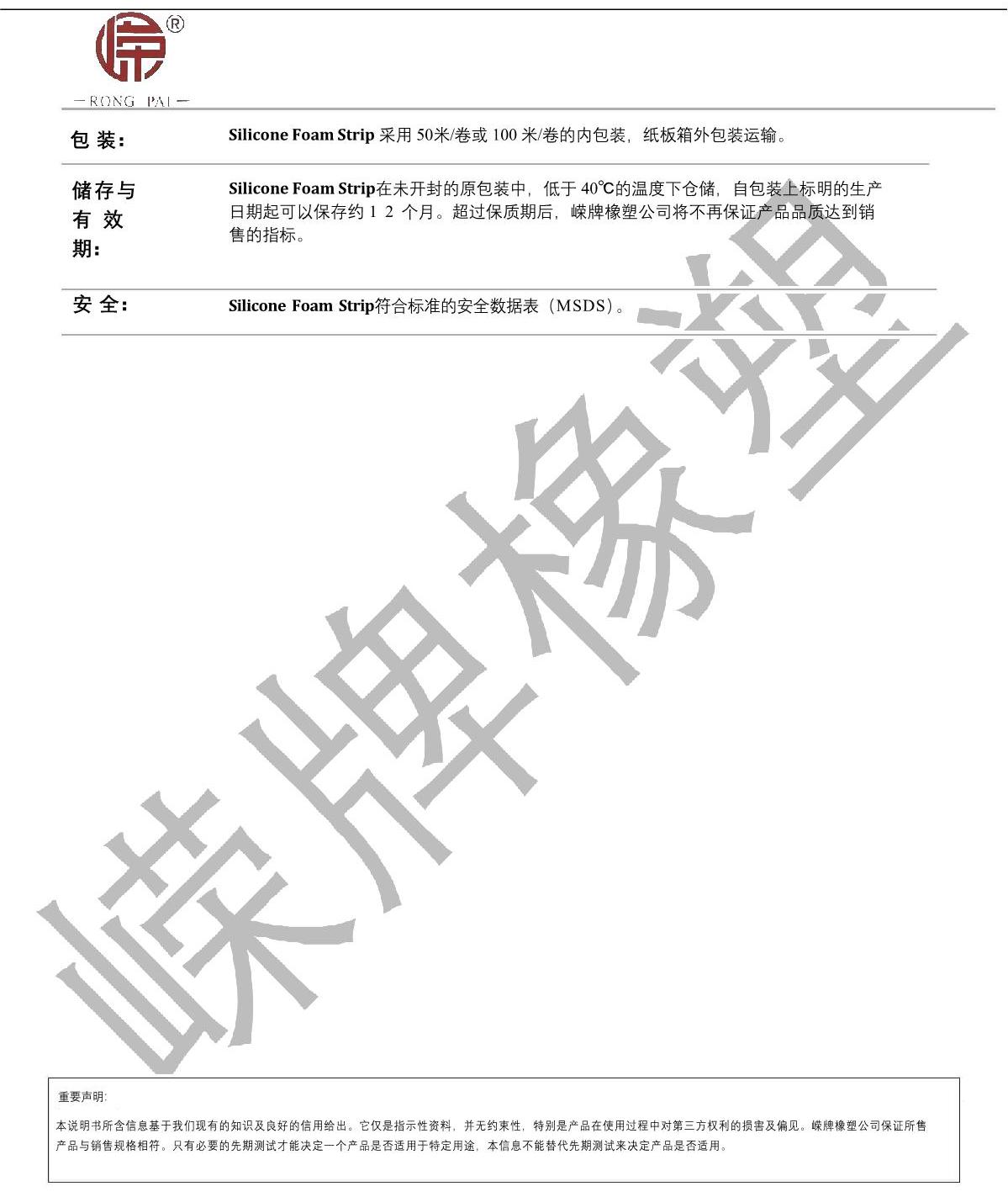 硅胶发泡条产品（pǐn）说明_2.JPG