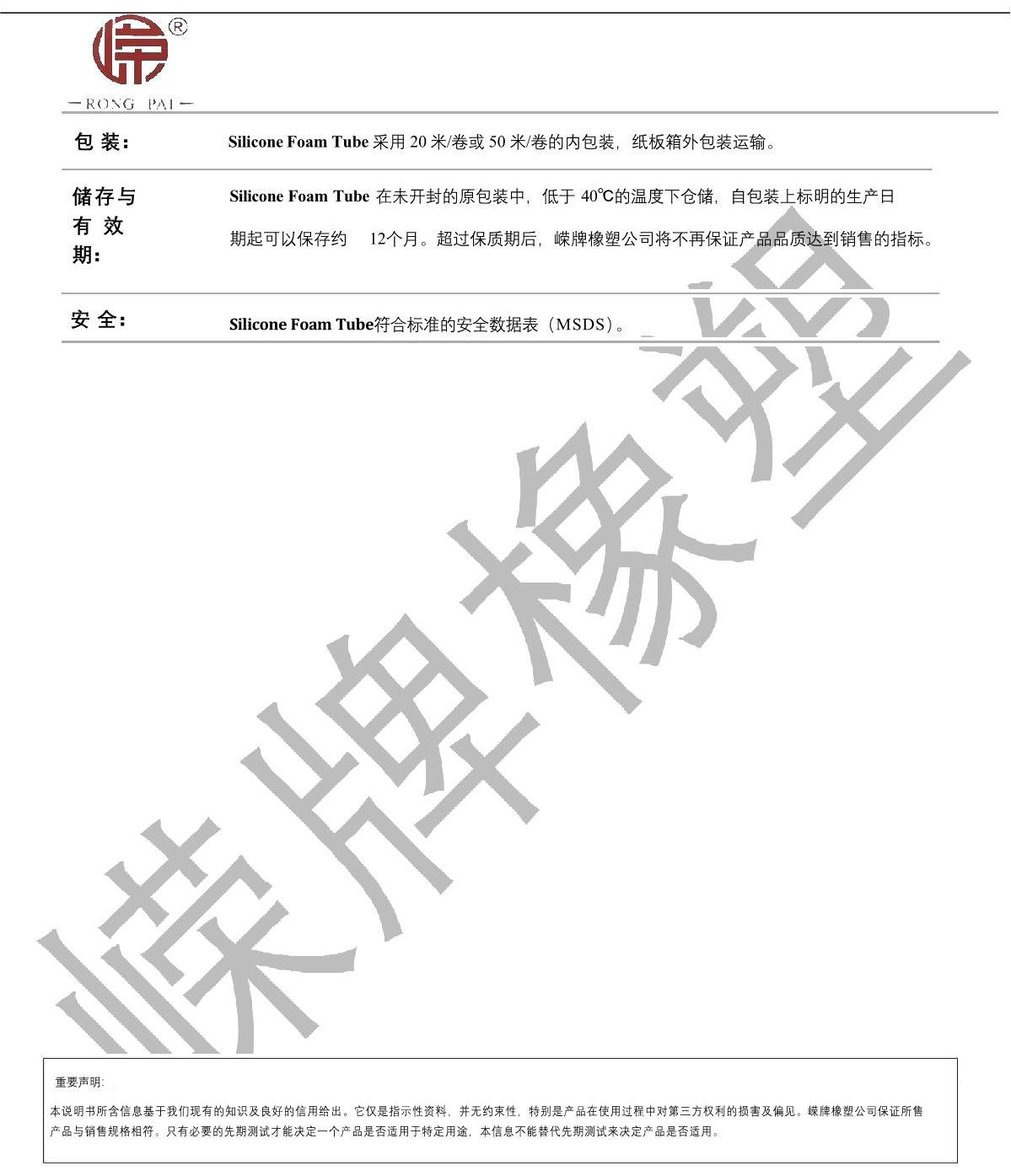 硅胶发泡管产（chǎn）品说明_2.JPG