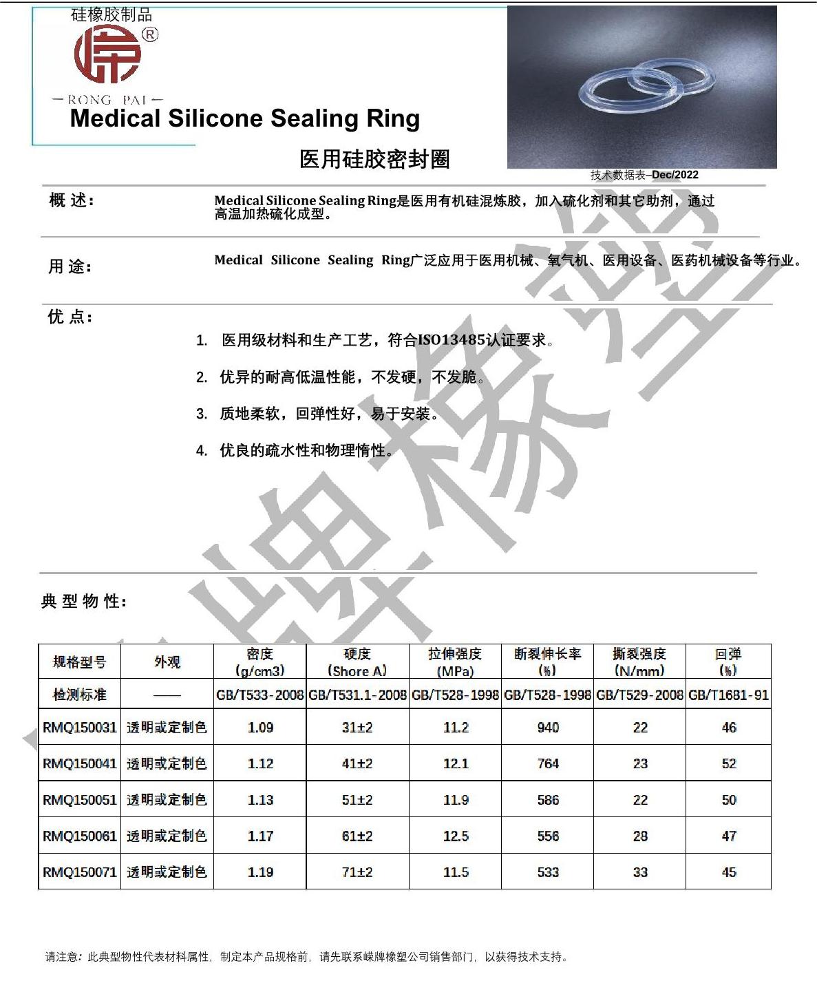 医用硅胶密（mì）封圈产品说（shuō）明_1.JPG