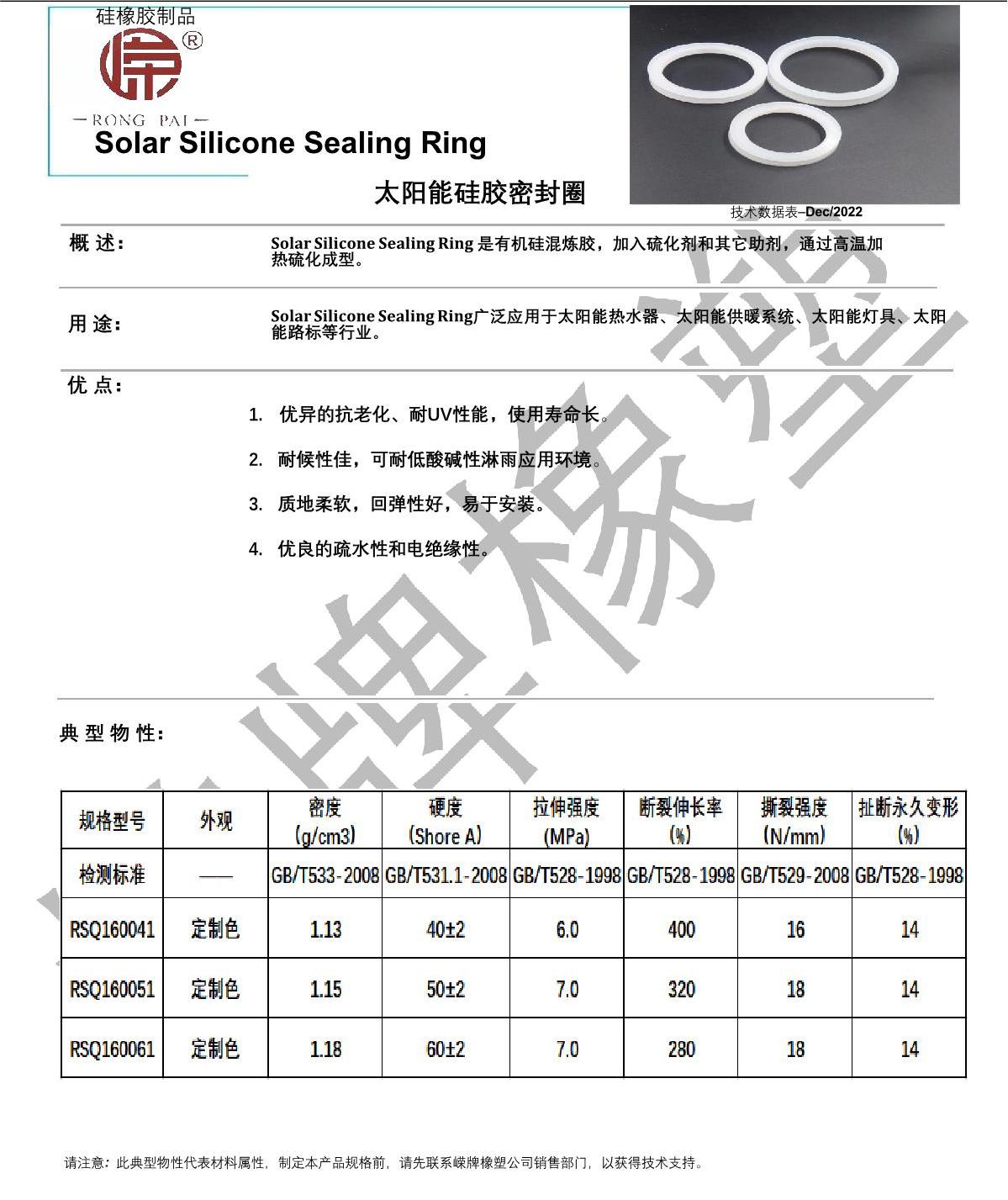 太阳能（néng）硅胶密封圈产品说明（míng）_1.JPG