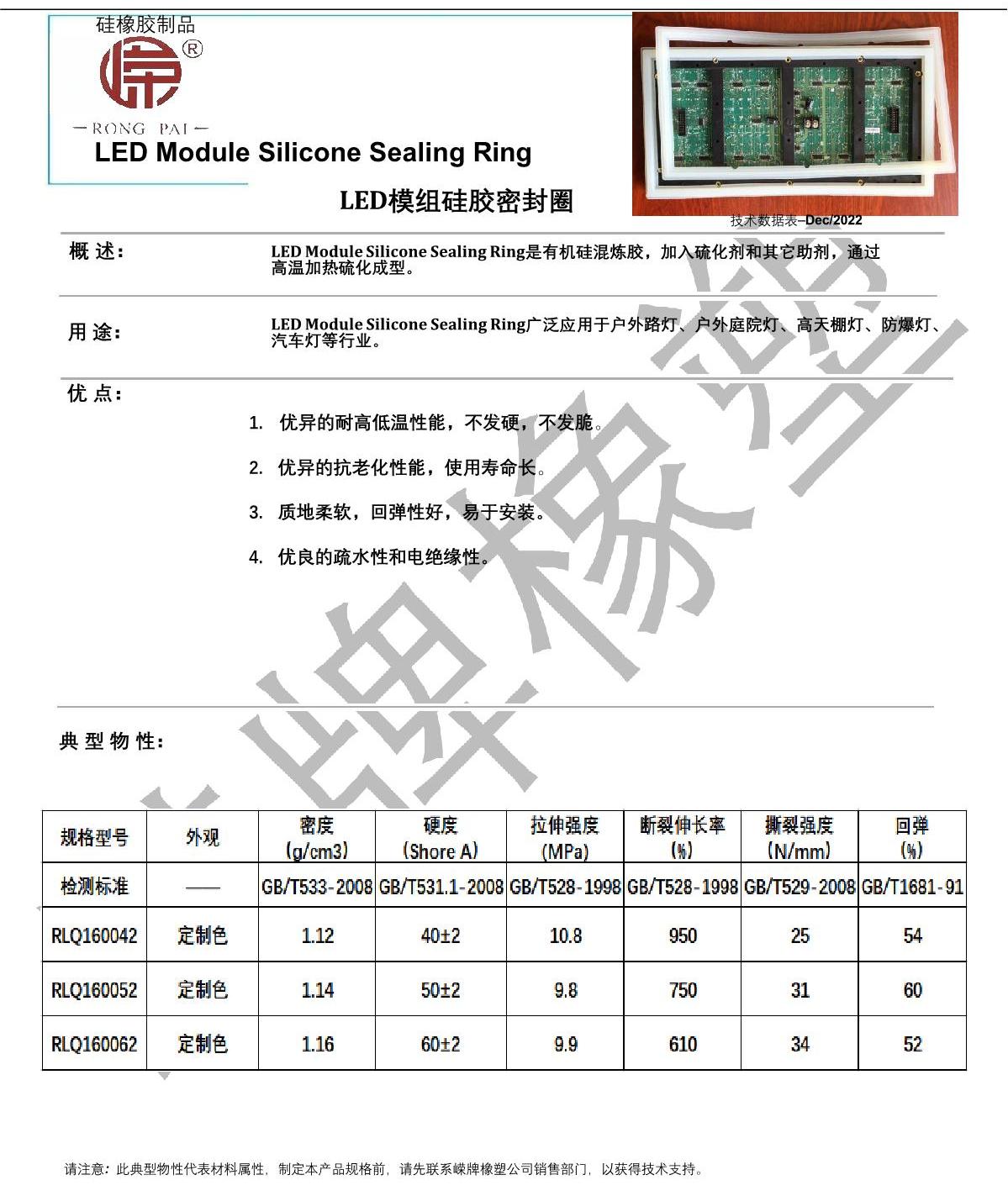 LED模组硅胶密封圈产品（pǐn）说明_1.JPG