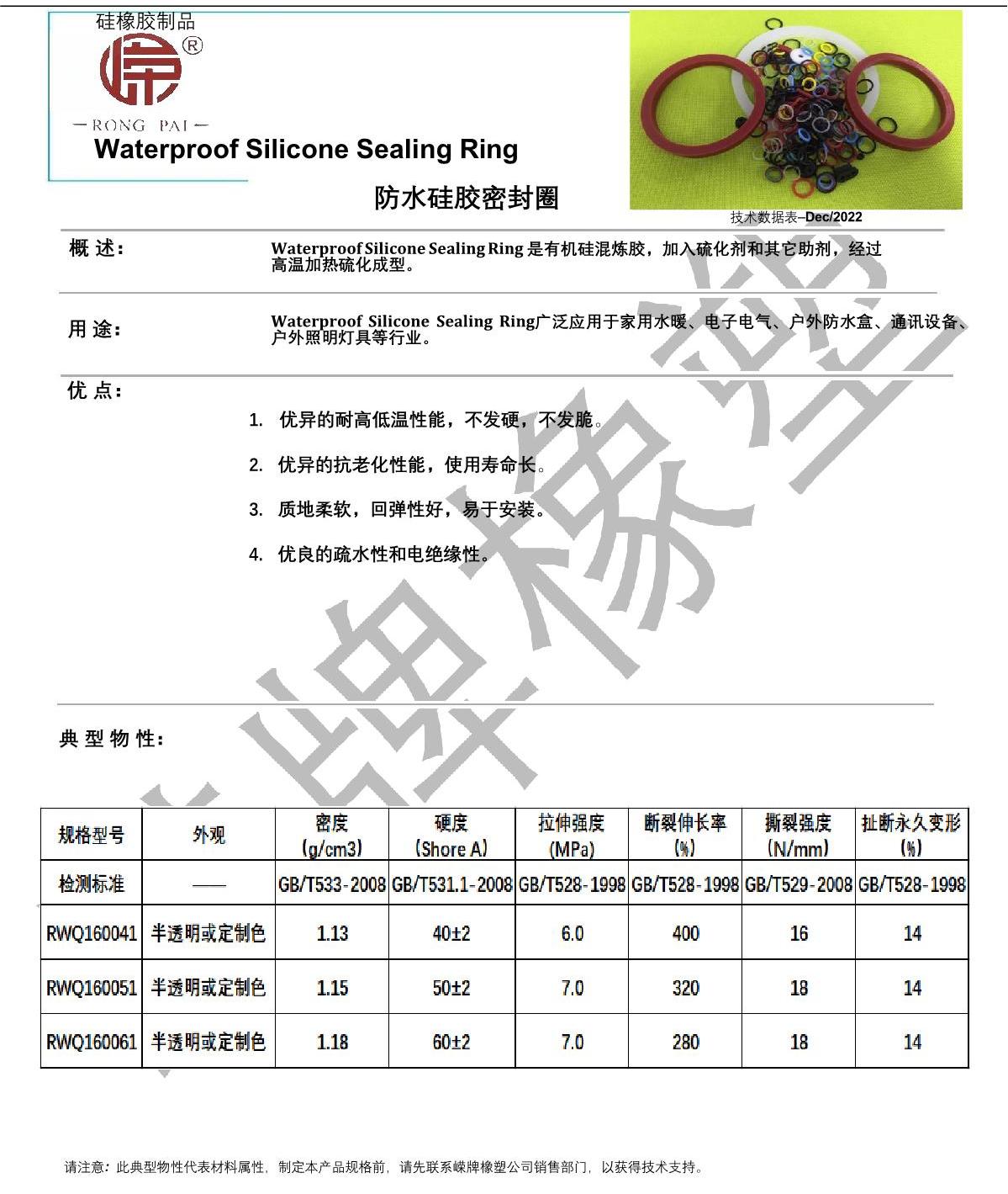 防水矽（guī）膠密封圈產品說明_1.JPG