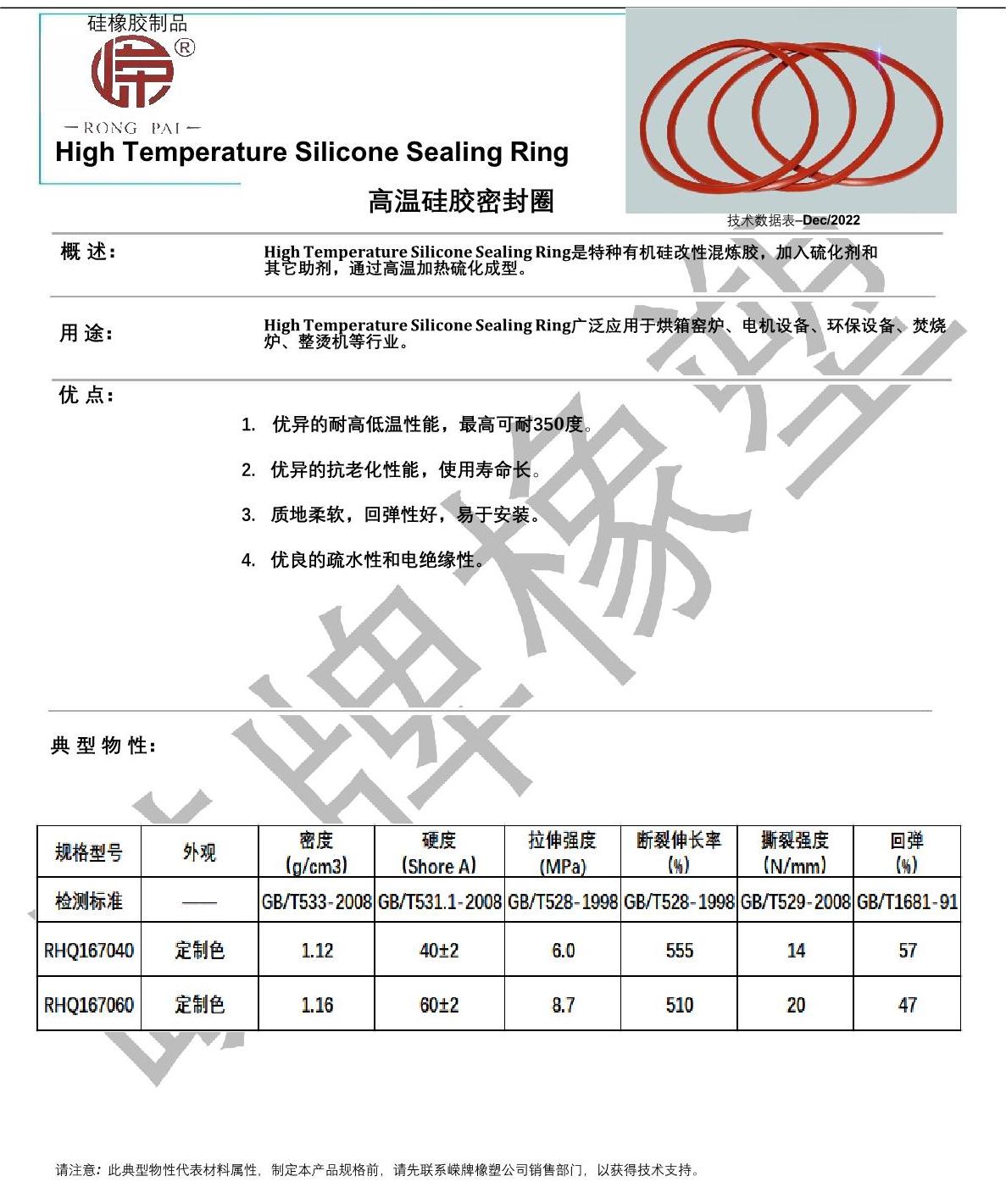 高溫（wēn）矽膠密封圈產品說明_1.JPG