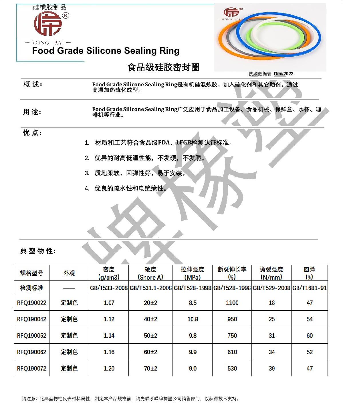 食品級矽膠密封圈產品（pǐn）說明_1.JPG