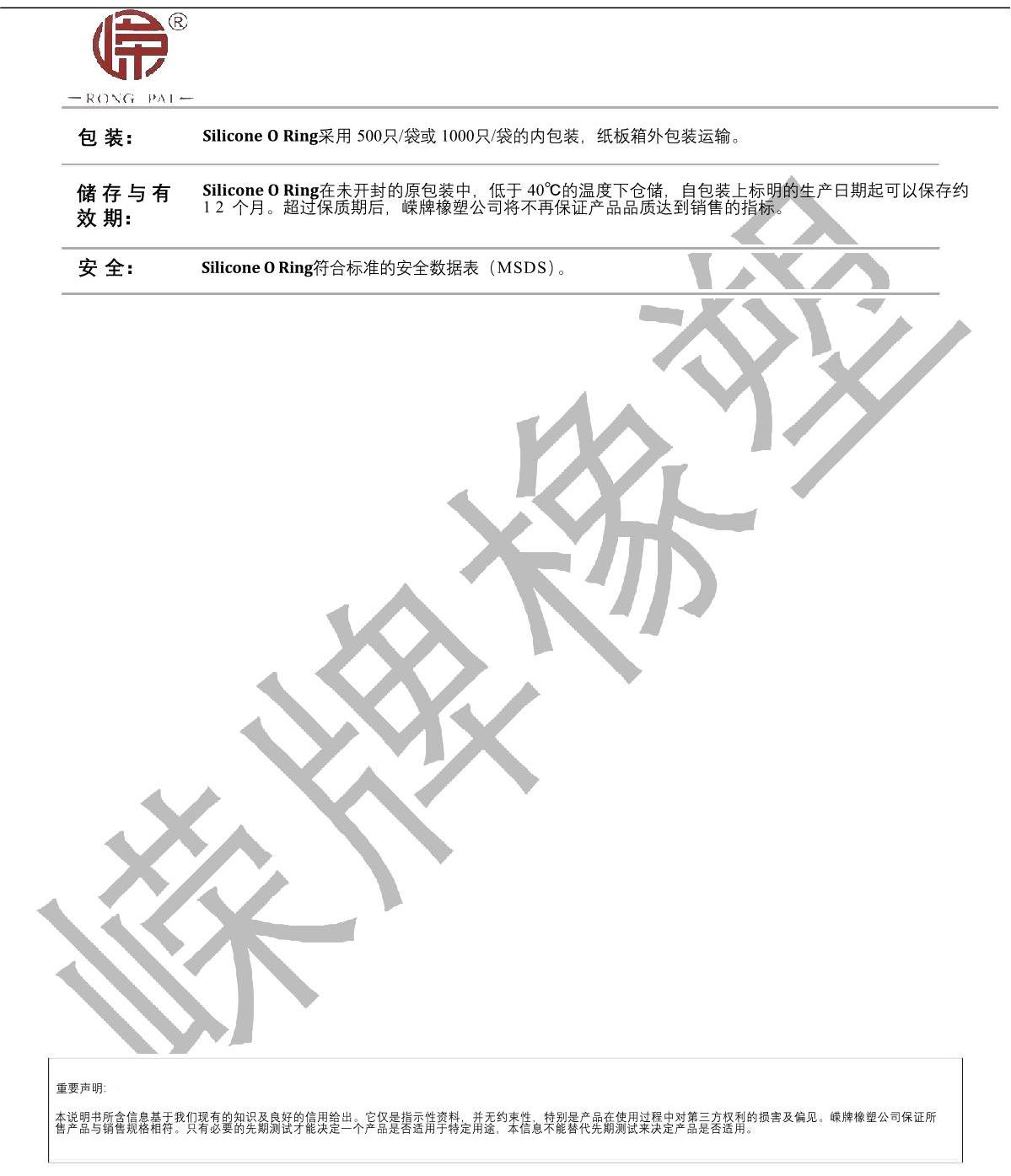 硅（guī）胶（jiāo）O型圈产品说明_2.JPG