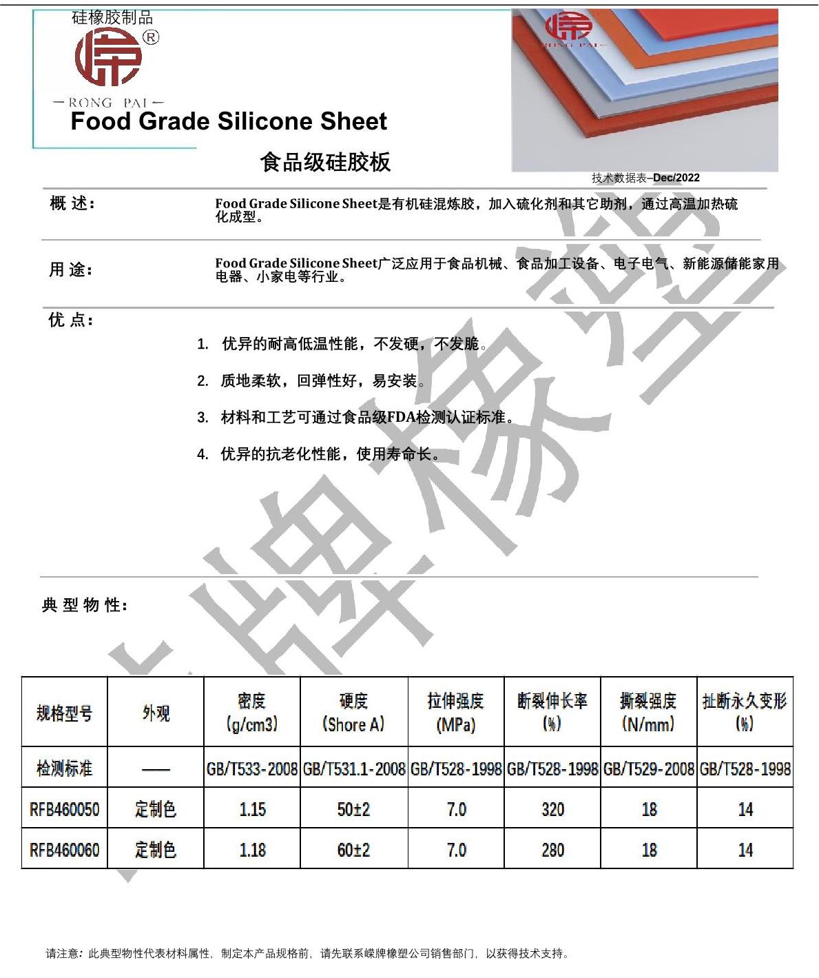 食品级硅胶板产（chǎn）品说明_1.JPG