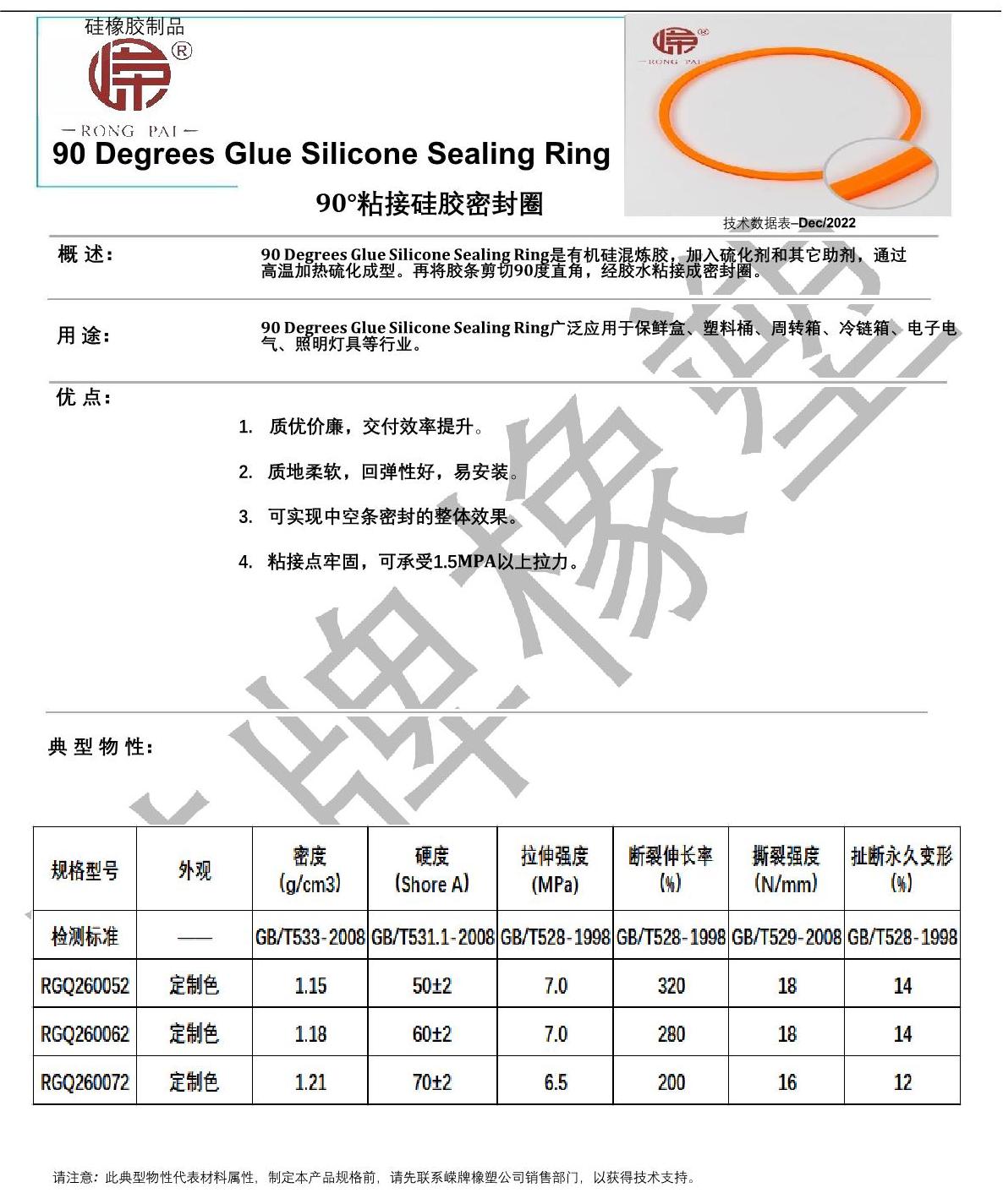 90°粘接硅（guī）胶密封圈产品说明_1.JPG