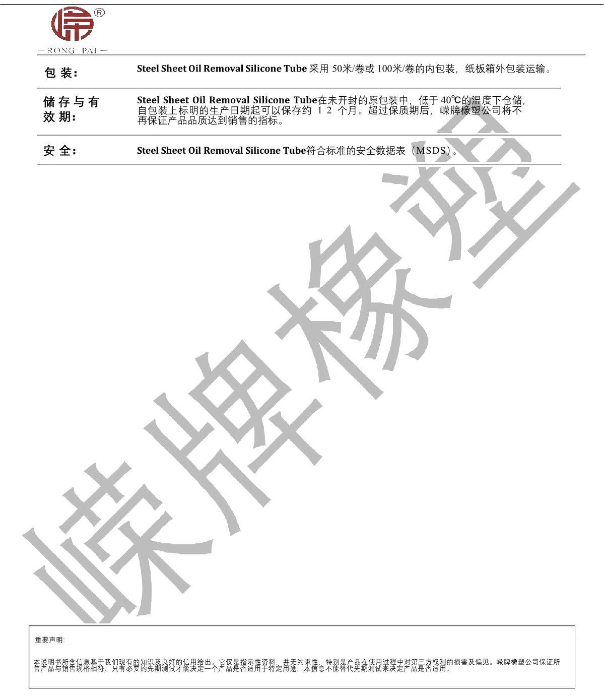 钢片除油（yóu）硅（guī）胶管产品说明_2.JPG