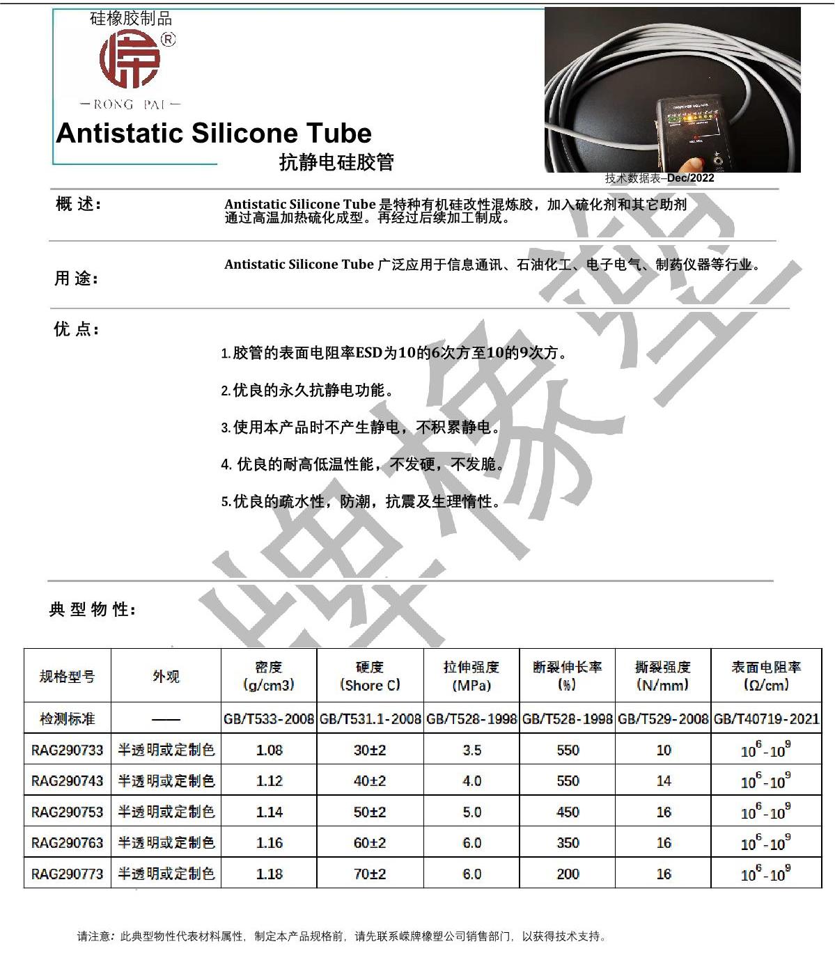 抗静电硅胶管产品说明（míng）_1.JPG